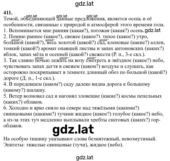 Решение задания № 411 — страница 1