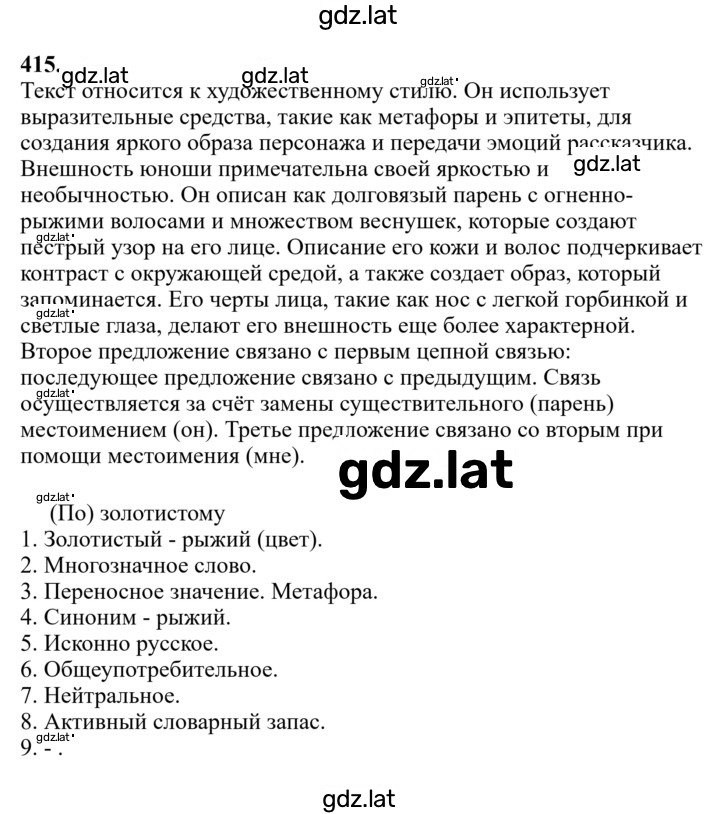 Решение задания № 415 — страница 1