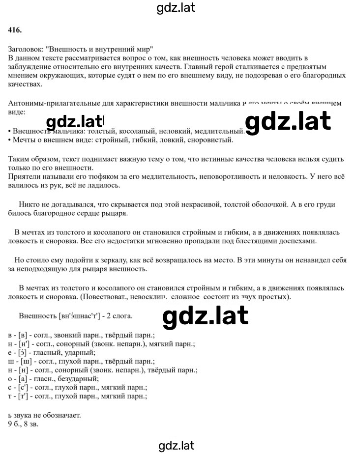 Решение задания № 416 — страница 1