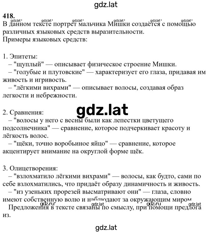 Решение задания № 418 — страница 1