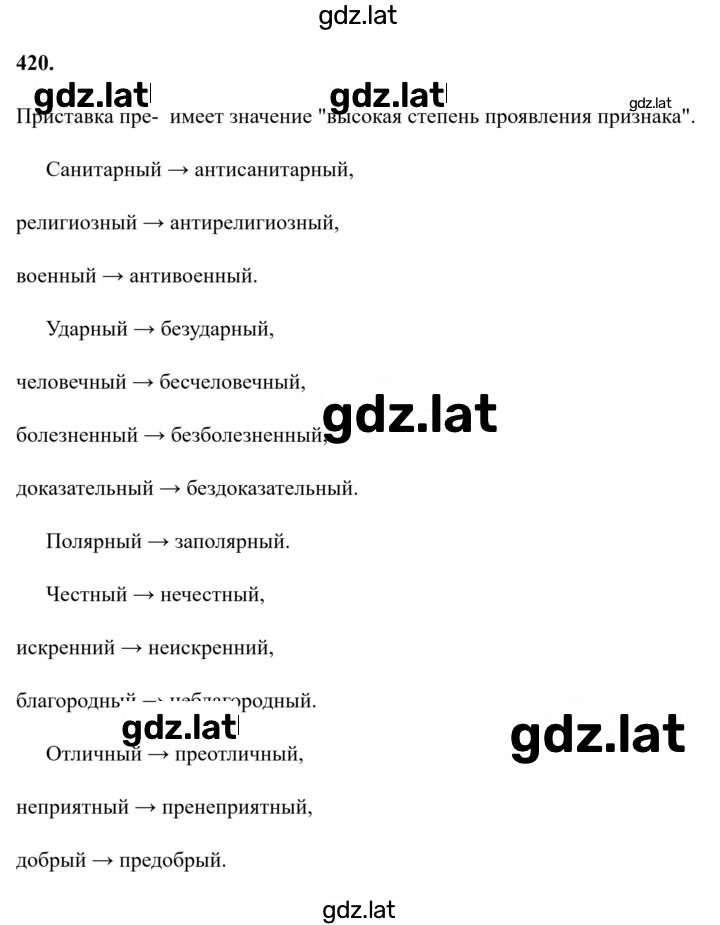 Решение задания № 420 — страница 1