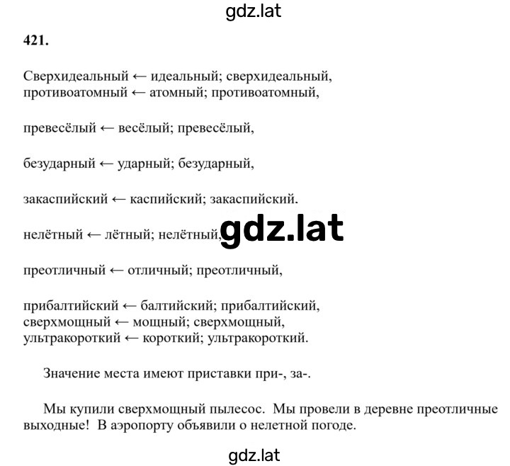 Решение задания № 421 — страница 1