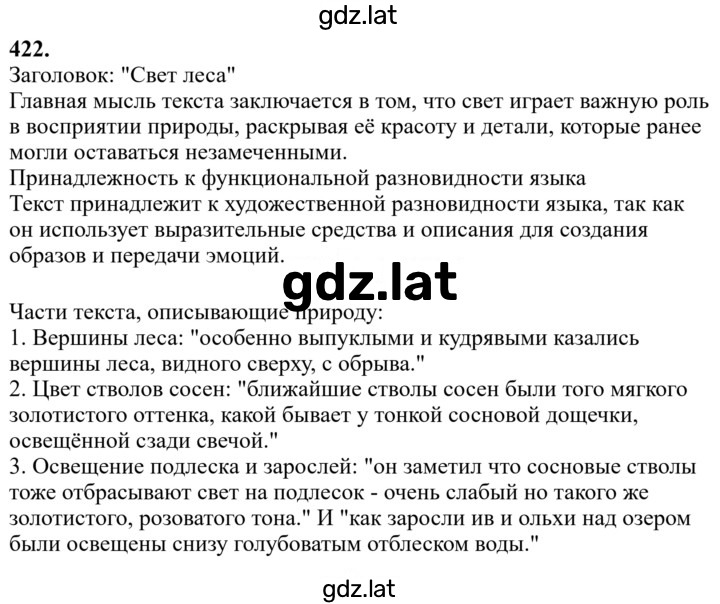 Решение задания № 422 — страница 1