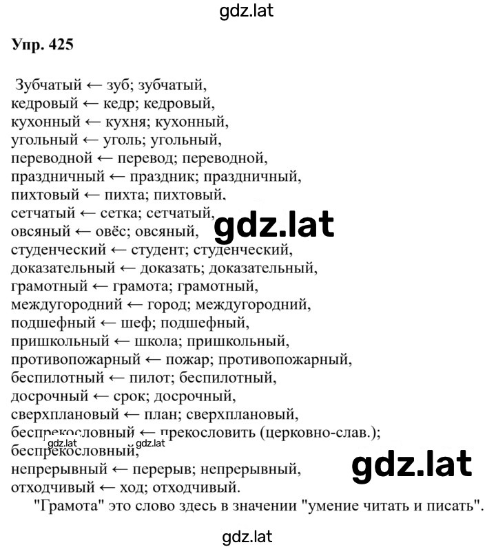 Решение задания № 425 — страница 1
