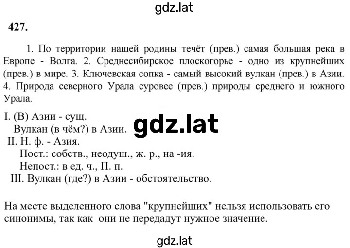 Решение задания № 427 — страница 1