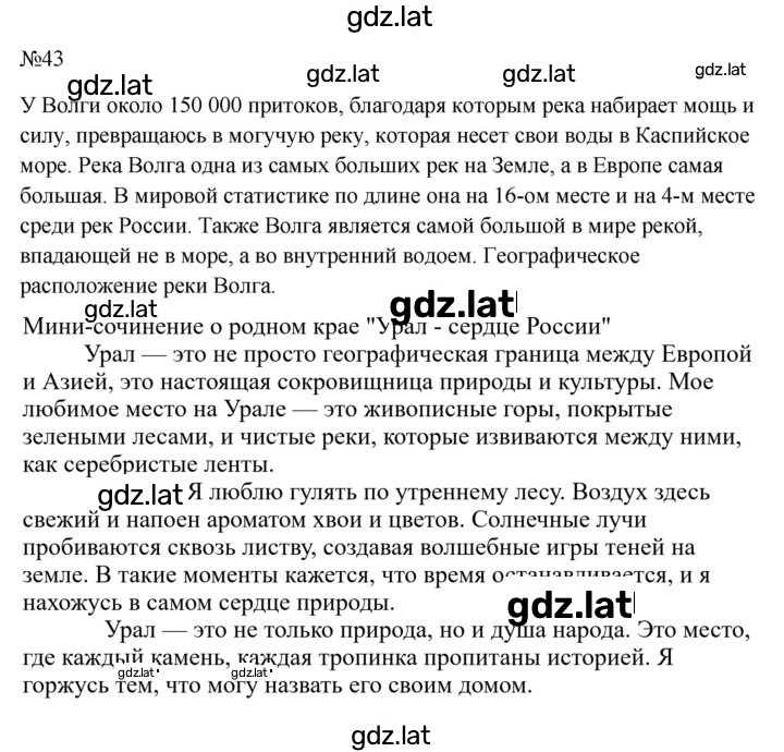 Решение задания № 43 — страница 1