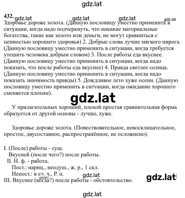 Решение задания № 432 — страница 1