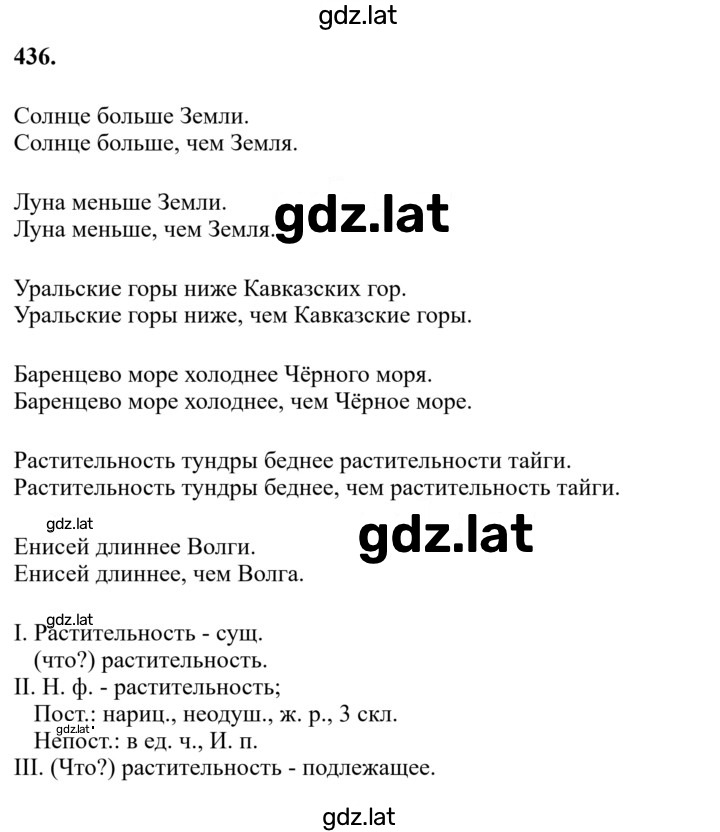 Решение задания № 436 — страница 1