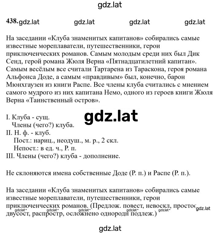 Решение задания № 438 — страница 1