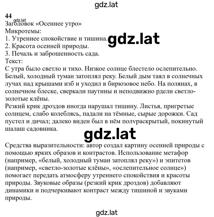 Решение задания № 44 — страница 1