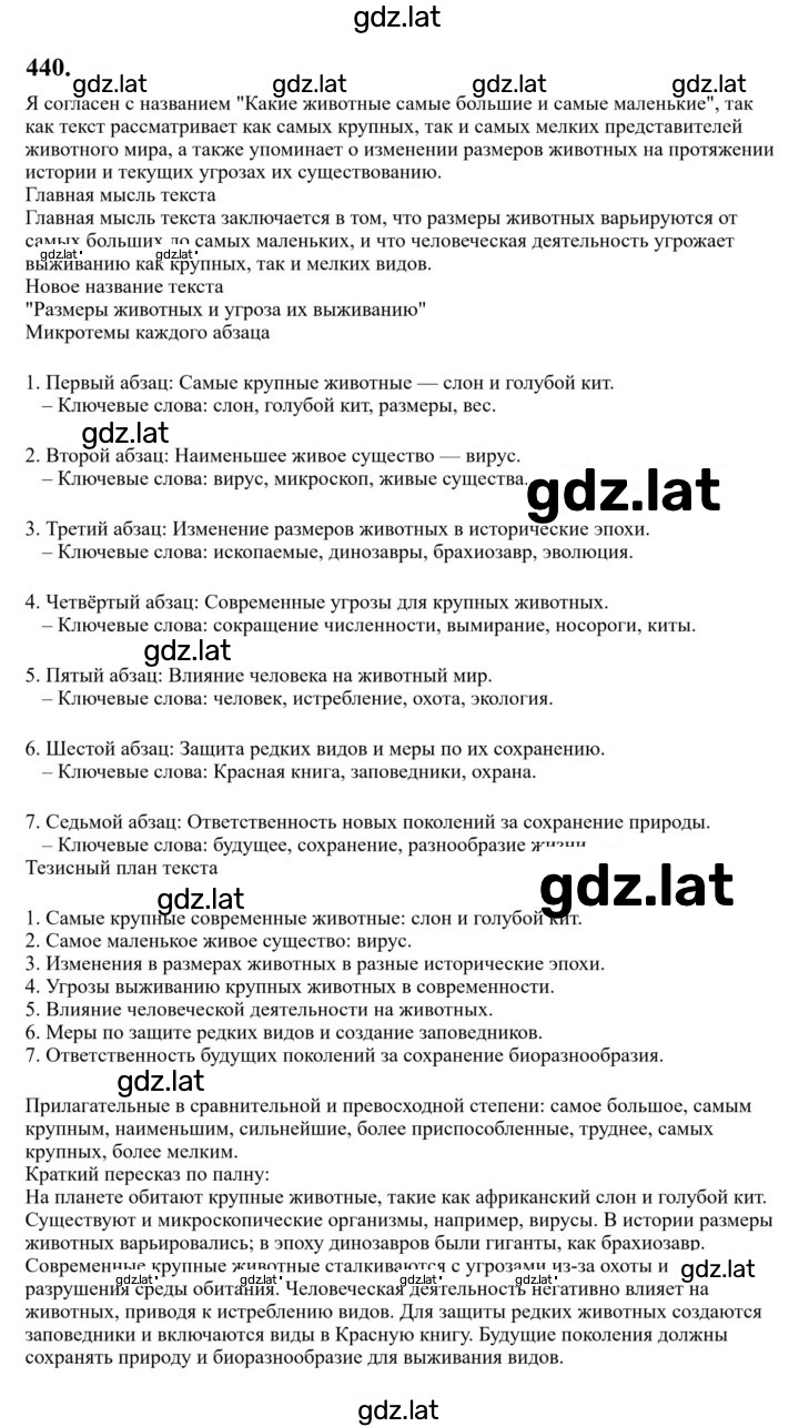 Решение задания № 440 — страница 1