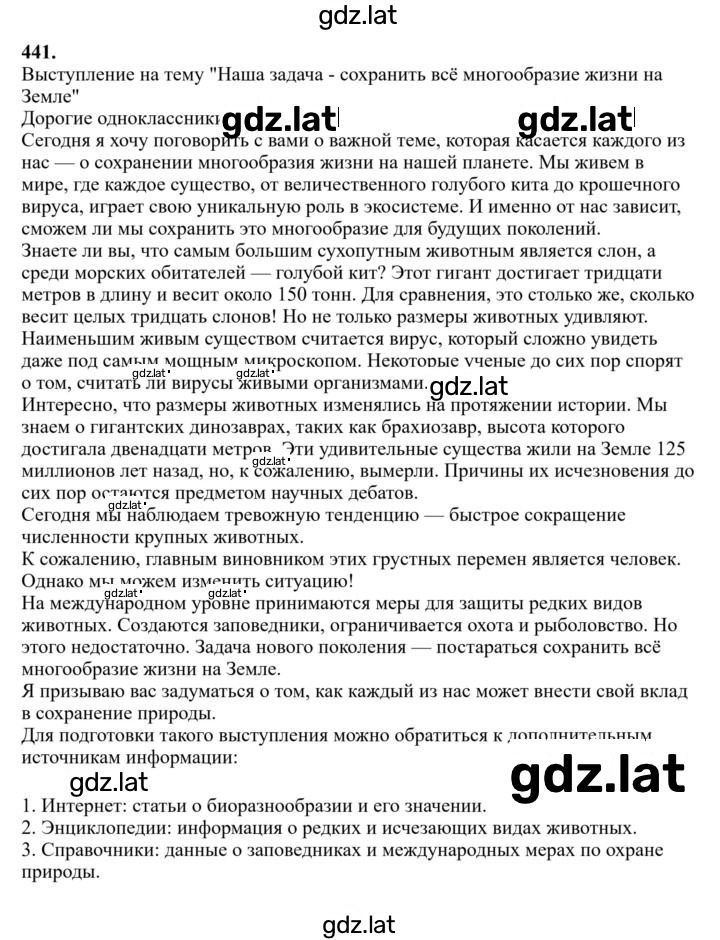 Решение задания № 441 — страница 1