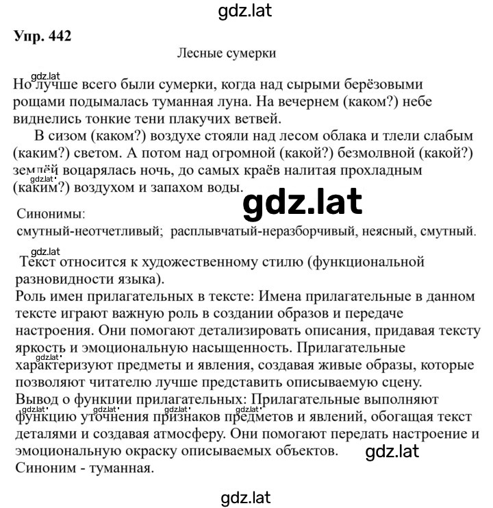Решение задания № 442 — страница 1