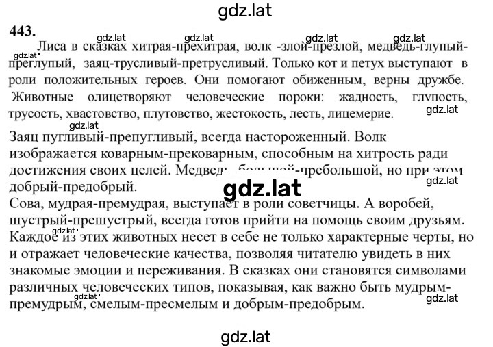 Решение задания № 443 — страница 1