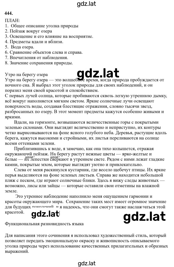 Решение задания № 444 — страница 1