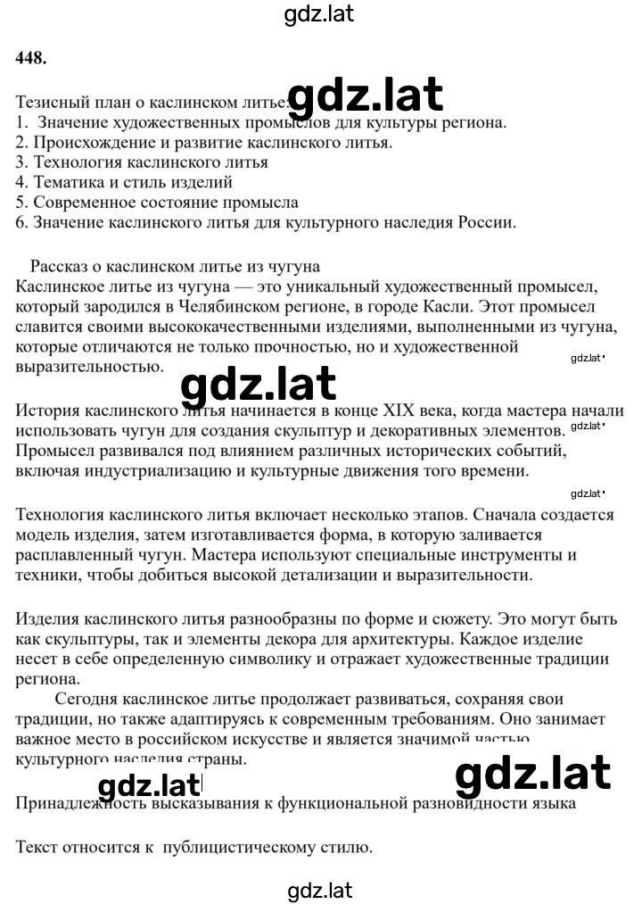 Решение задания № 448 — страница 1