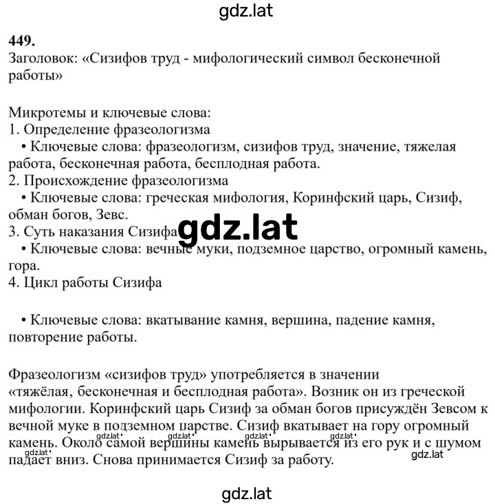 Решение задания № 449 — страница 1