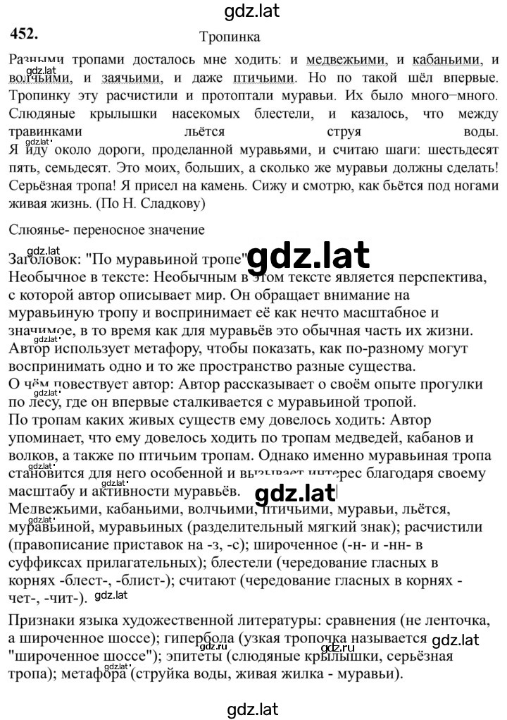 Решение задания № 452 — страница 1