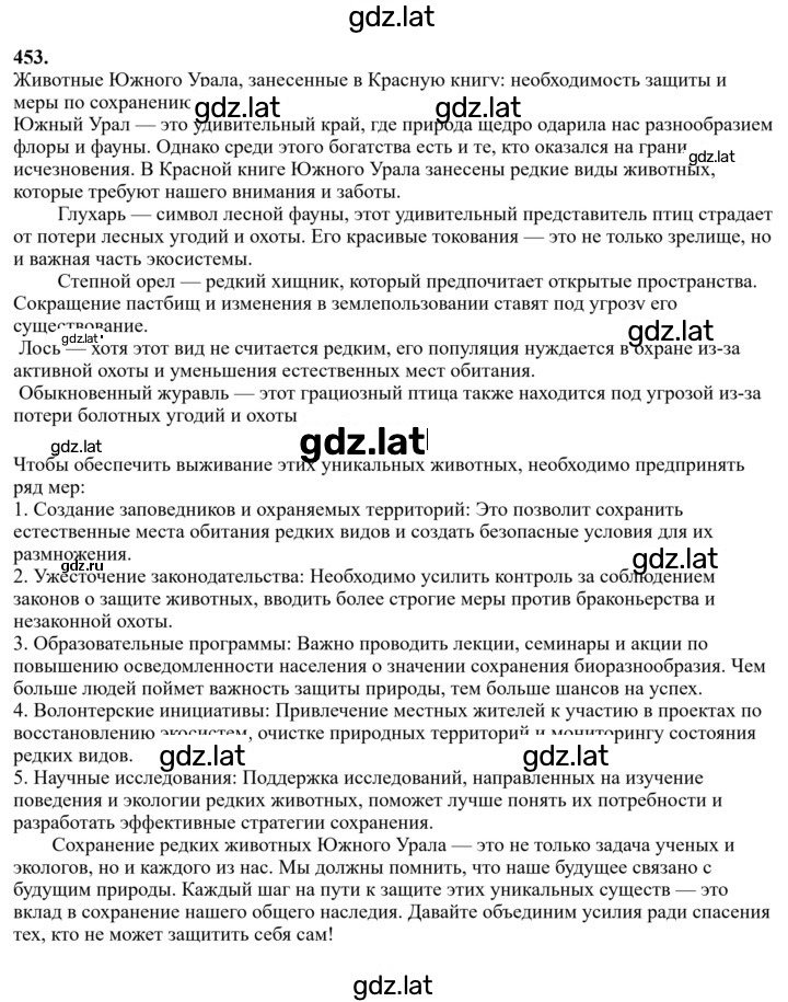 Решение задания № 453 — страница 1