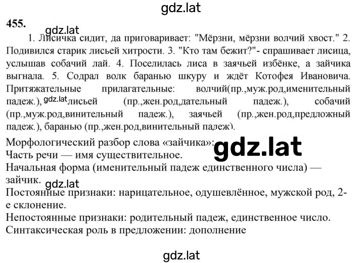 Решение задания № 455 — страница 1
