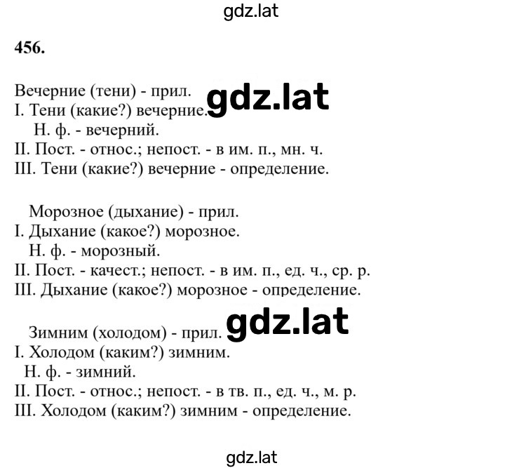 Решение задания № 456 — страница 1