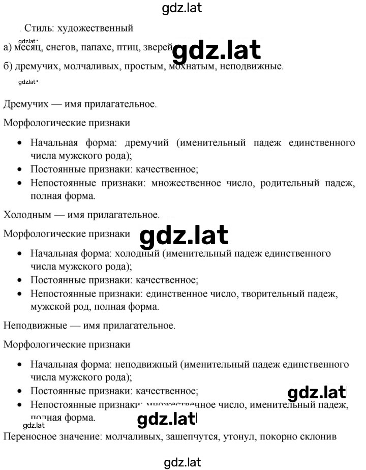 Решение задания № 457 — страница 1