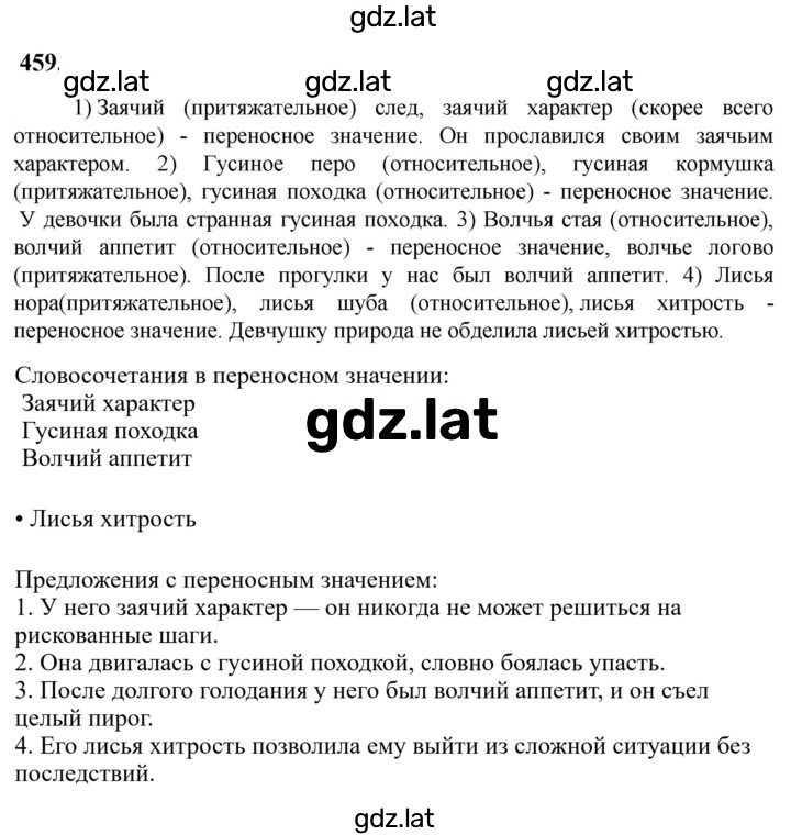 Решение задания № 459 — страница 1