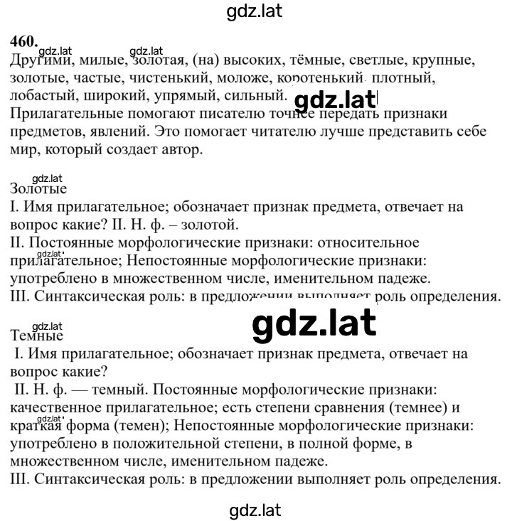 Решение задания № 460 — страница 1
