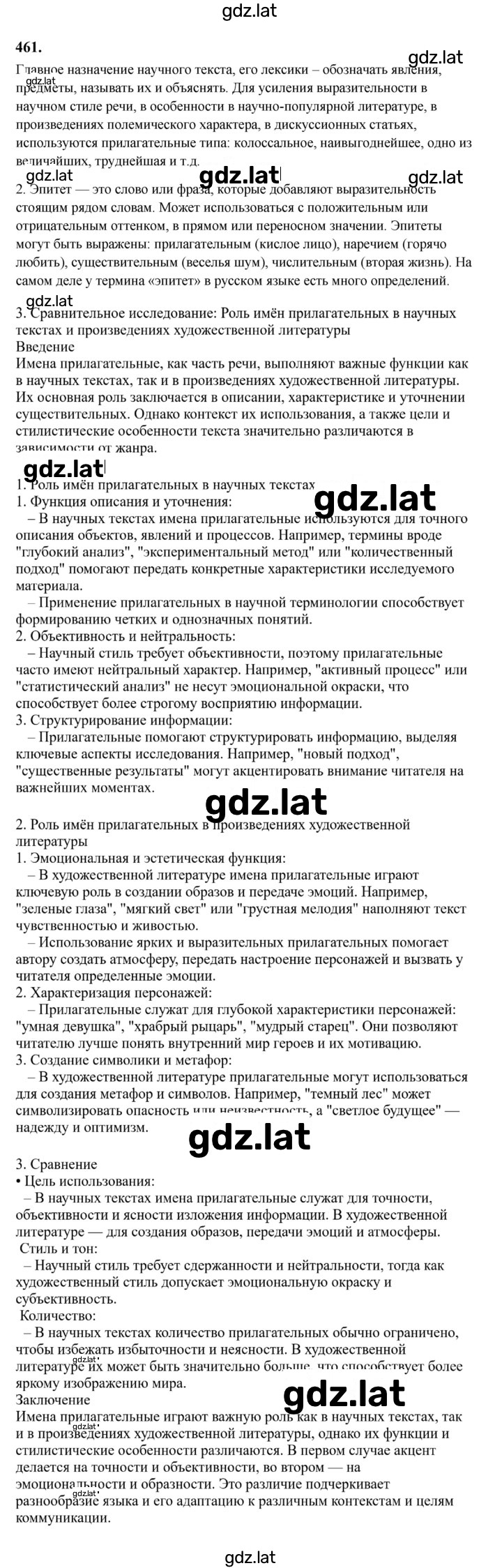 Решение задания № 461 — страница 1