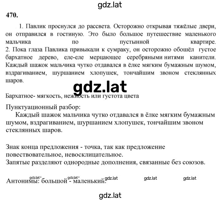 Решение задания № 470 — страница 1