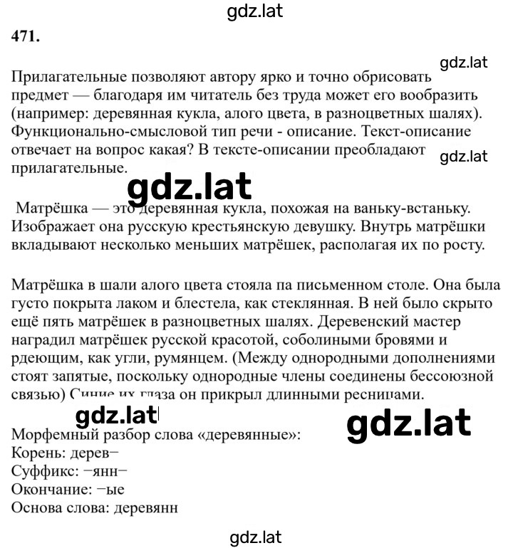 Решение задания № 471 — страница 1