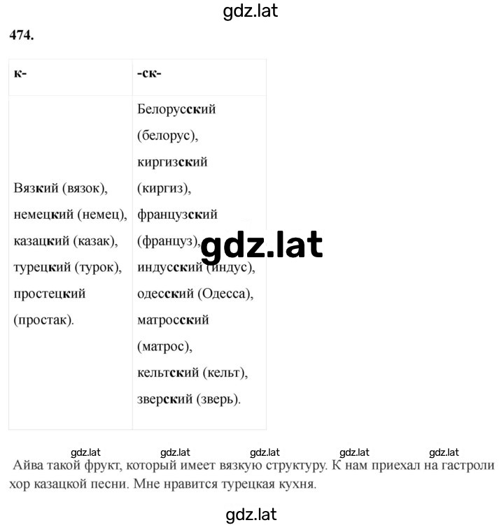 Решение задания № 474 — страница 1