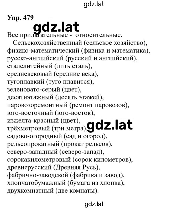 Решение задания № 479 — страница 1