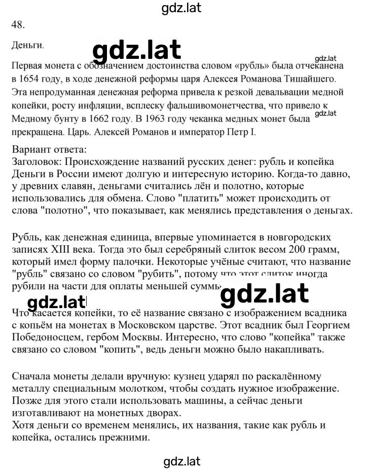 Решение задания № 48 — страница 1