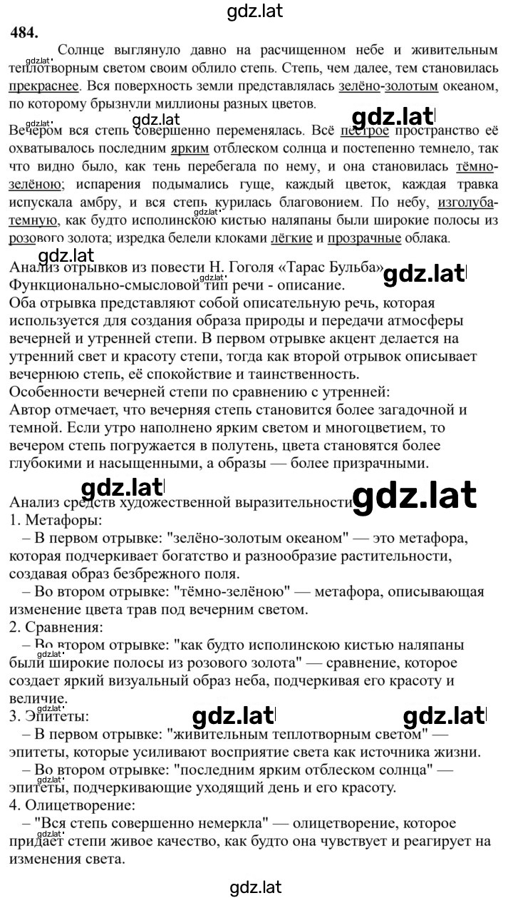 Решение задания № 484 — страница 1