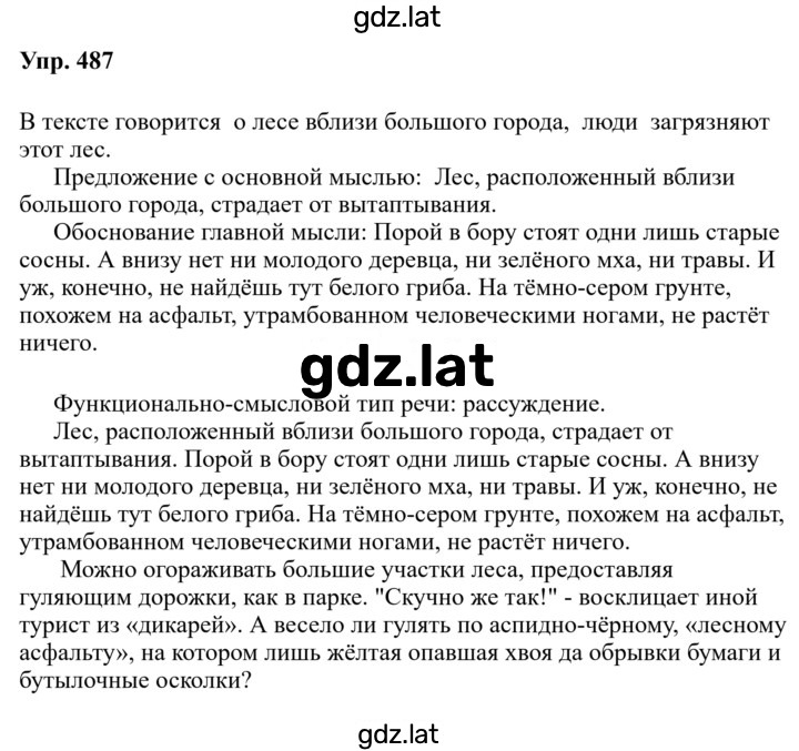 Решение задания № 487 — страница 1