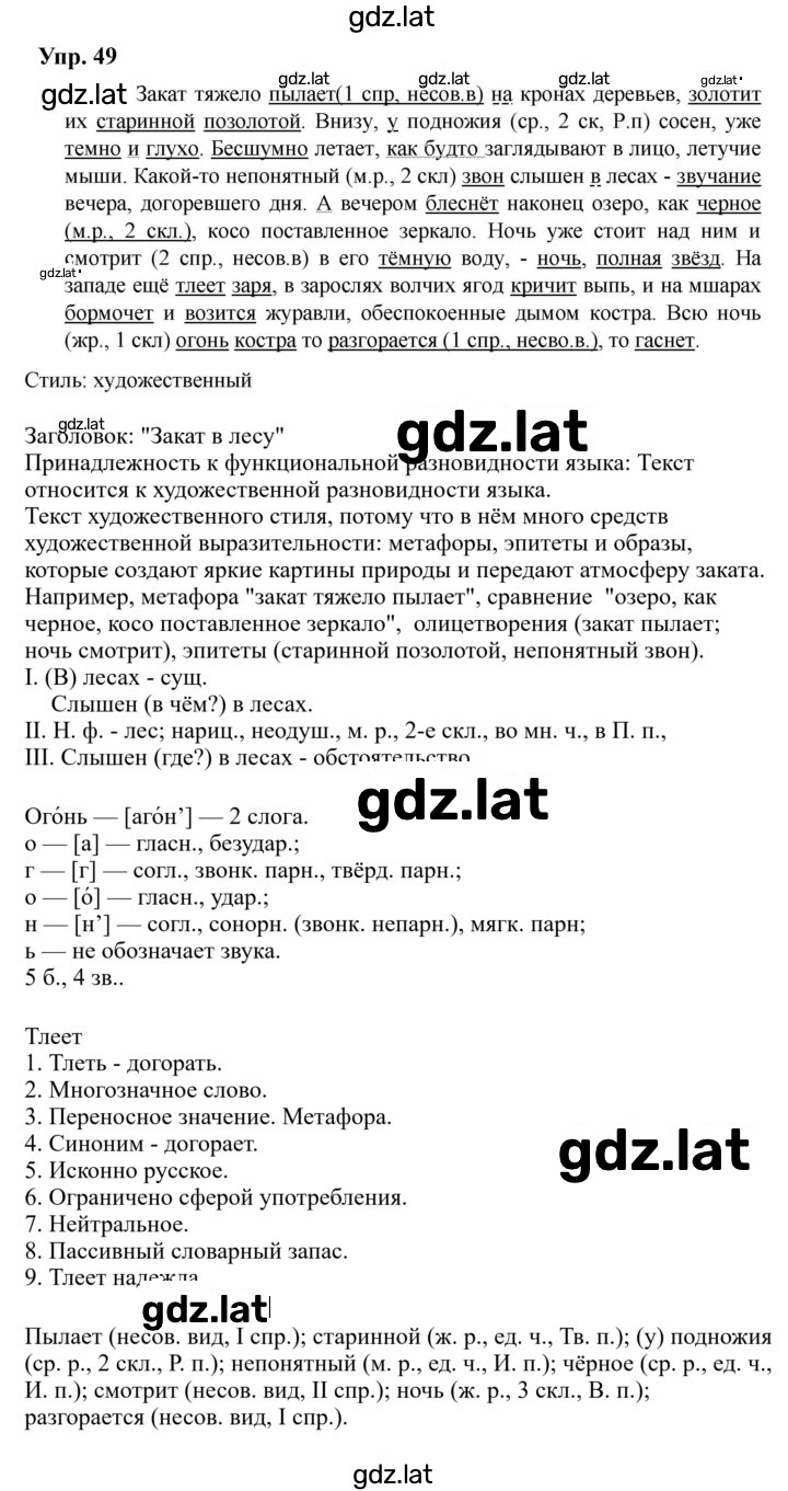 Решение задания № 49 — страница 1