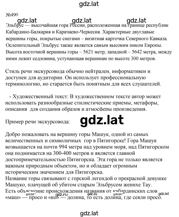 Решение задания № 490 — страница 1