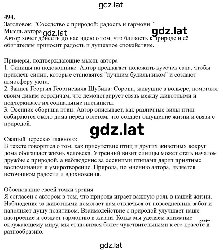 Решение задания № 494 — страница 1
