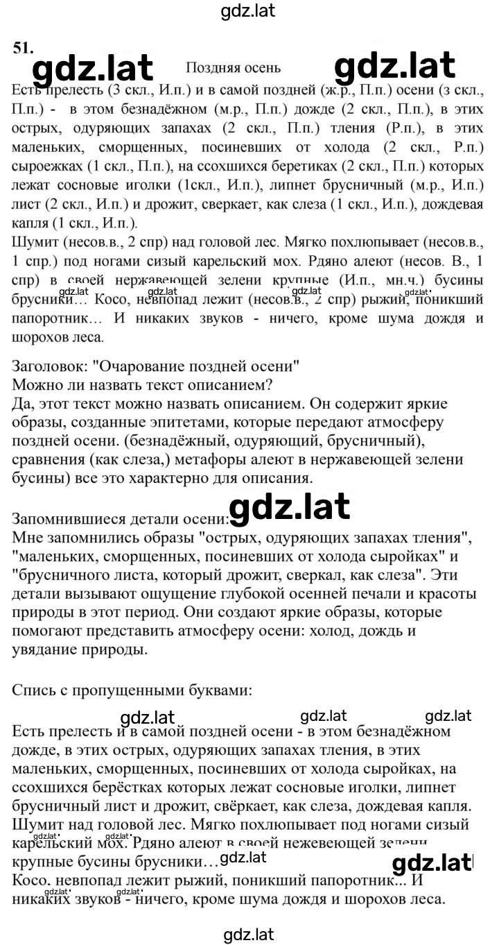 Решение задания № 51 — страница 1