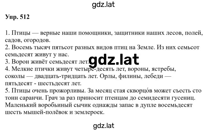 Решение задания № 512 — страница 1