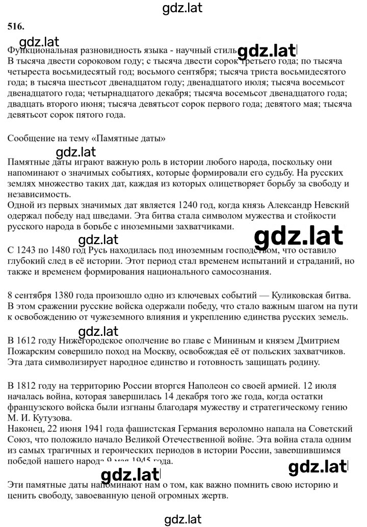 Решение задания № 516 — страница 1