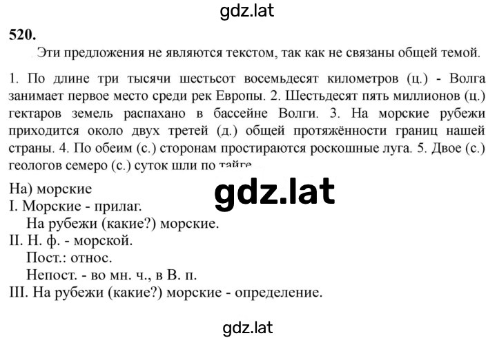 Решение задания № 520 — страница 1