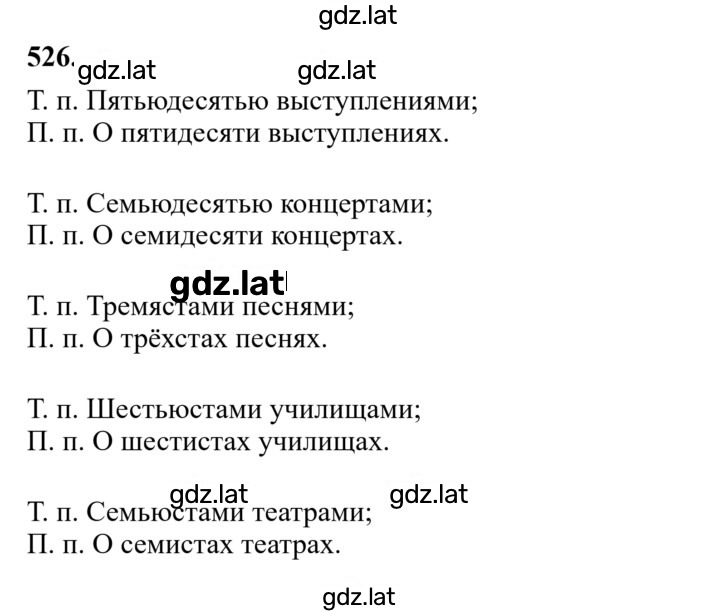 Решение задания № 526 — страница 1