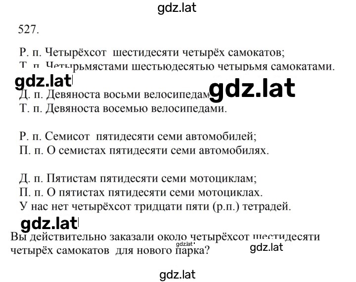 Решение задания № 527 — страница 1