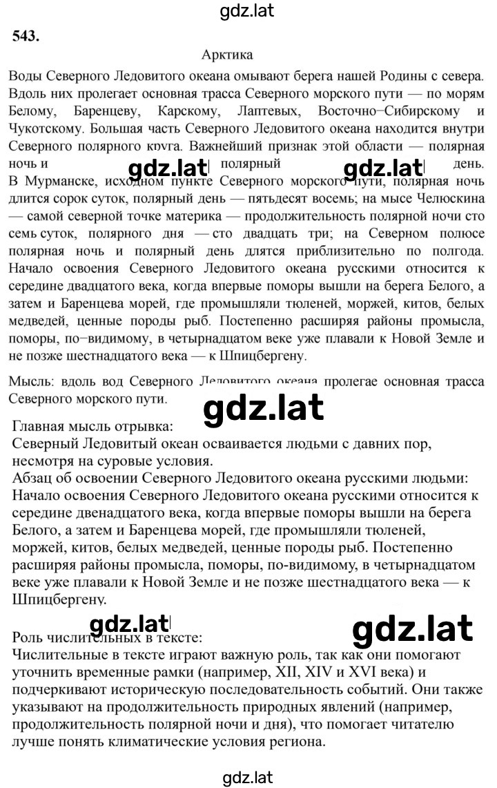 Решение задания № 543 — страница 1