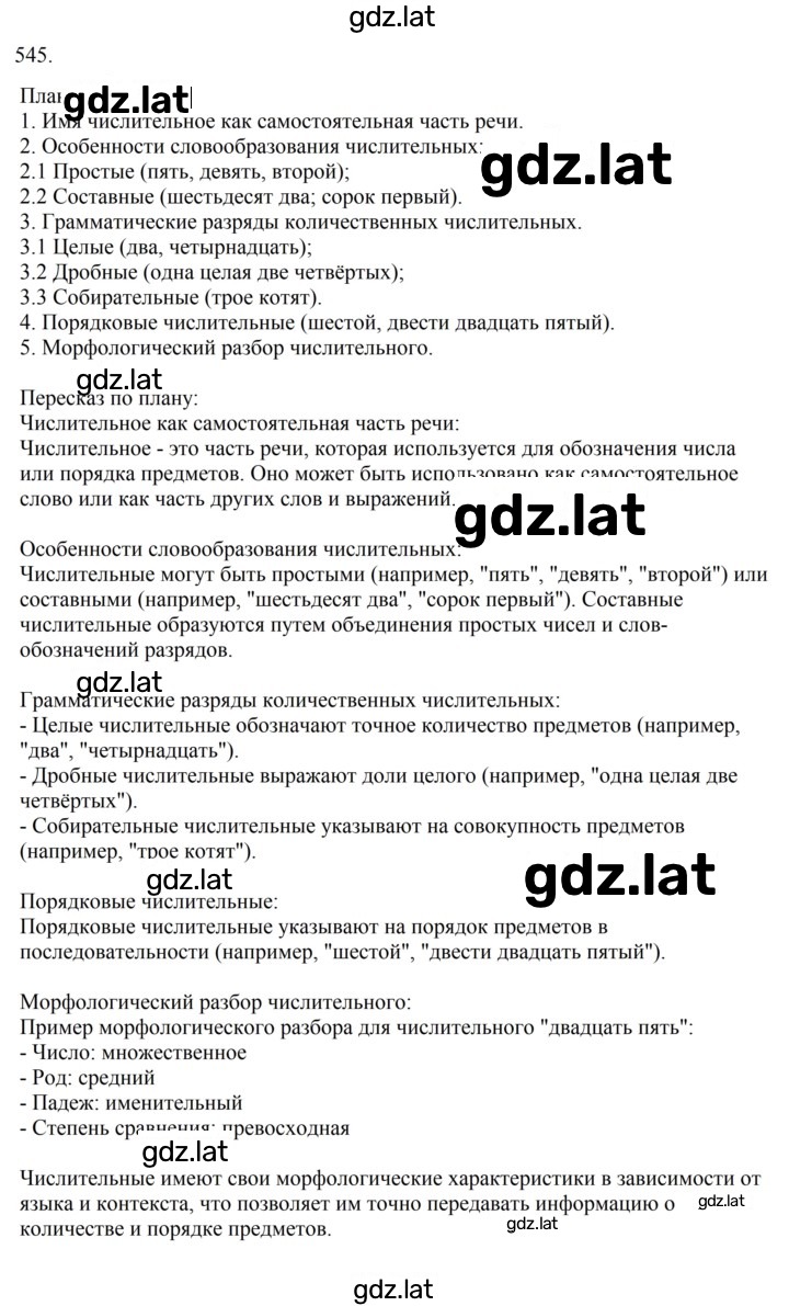 Решение задания № 545 — страница 1