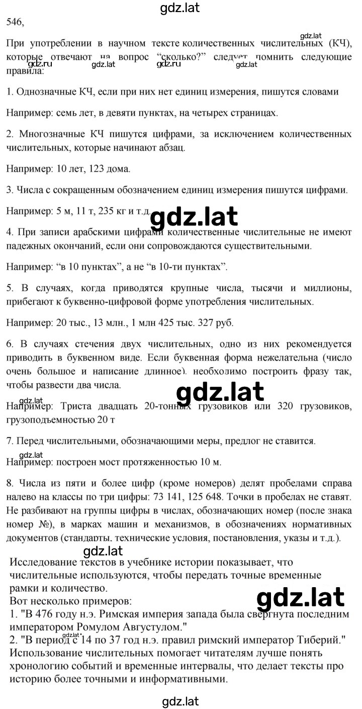Решение задания № 546 — страница 1