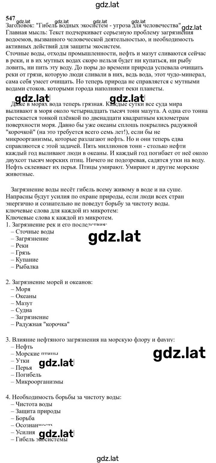 Решение задания № 547 — страница 1