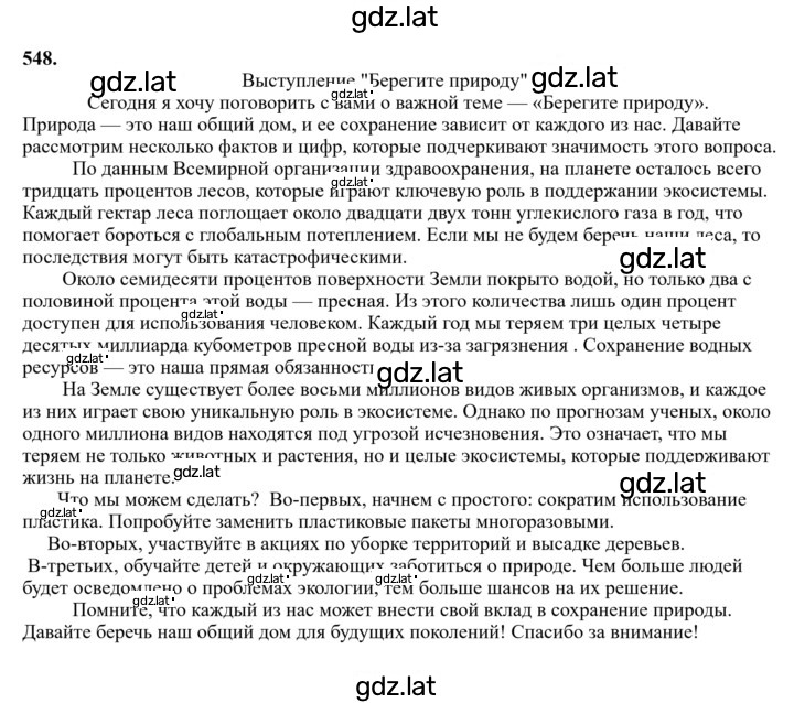 Решение задания № 548 — страница 1